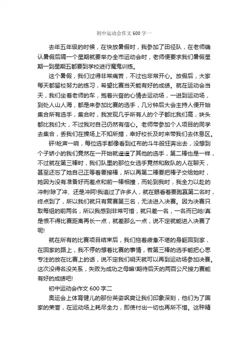 初中运动会作文600字6篇