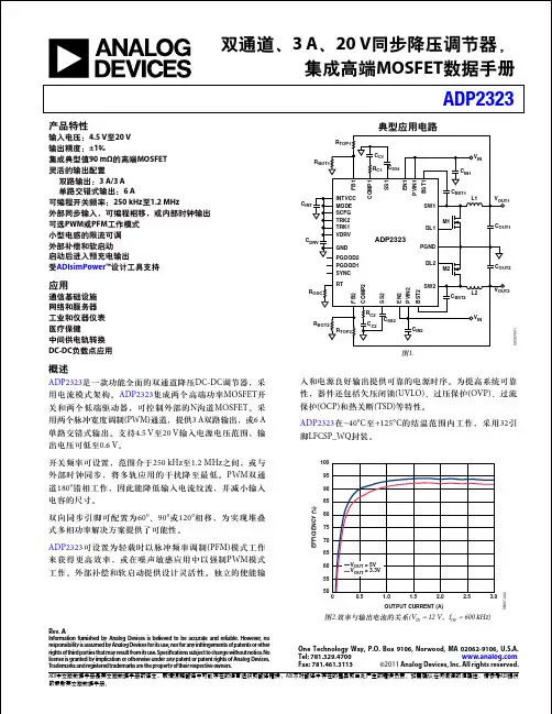 ADP2323 双通道、3 A、20 V同步降压调节器，集成高端MOSFET 数据手册说明书