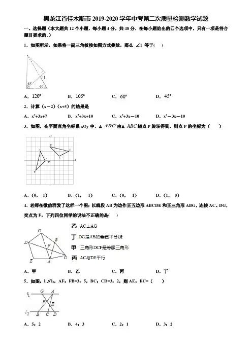 黑龙江省佳木斯市2019-2020学年中考第二次质量检测数学试题含解析