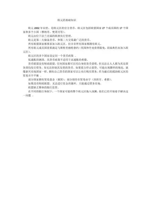 欧元基础知识