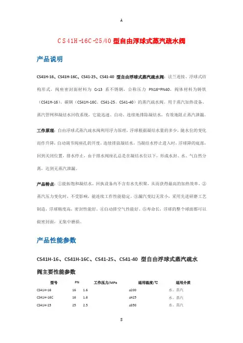 CS41H-16C-25-40型自由浮球式蒸汽疏水阀-禹轩阀门