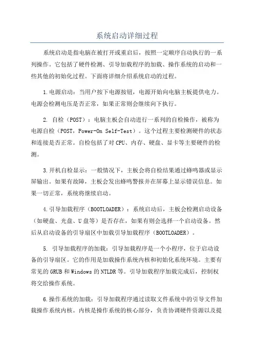 系统启动详细过程