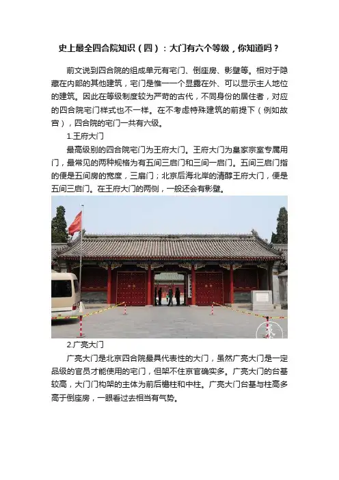 史上最全四合院知识（四）：大门有六个等级，你知道吗？