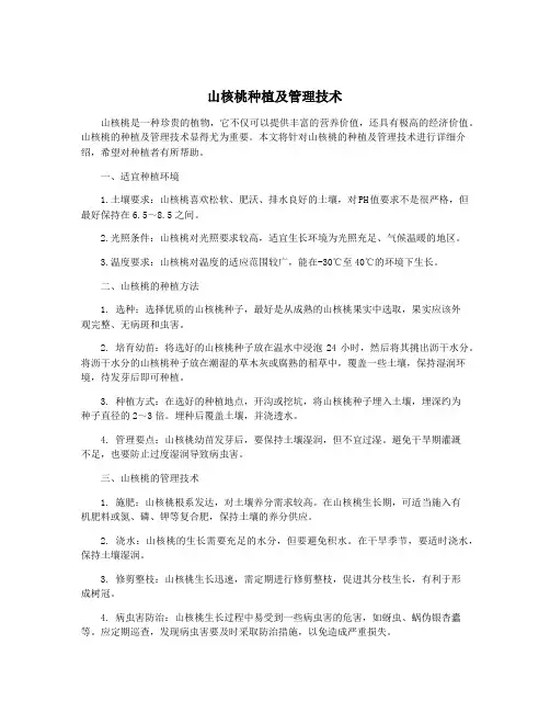山核桃种植及管理技术