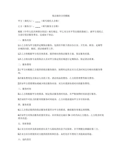 保洁报价合同模板