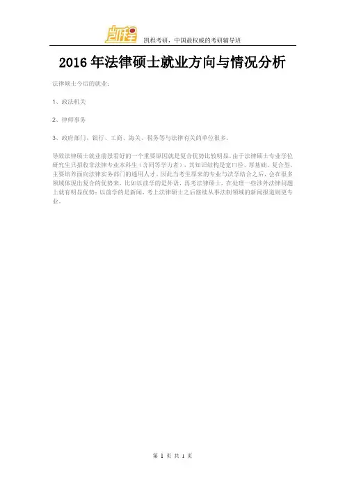 法硕就业方向与情况分析
