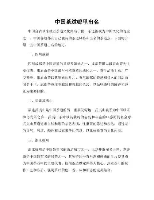 中国茶道哪里出名