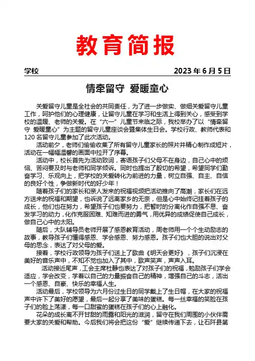 开展留守儿童座谈会暨集体生日会简报
