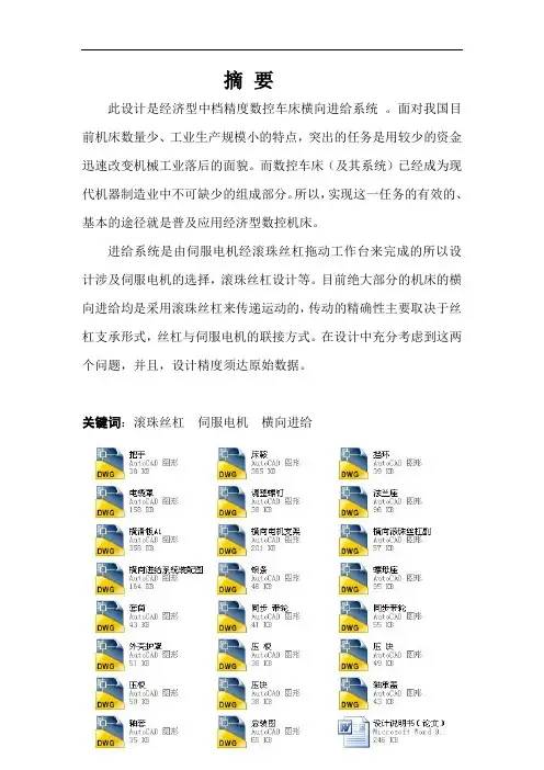 CA6140经济型数控车床横向进给系统设计