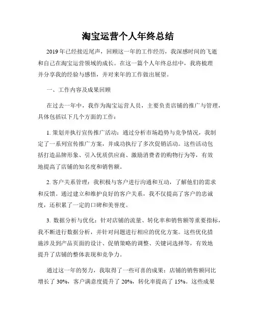 淘宝运营个人年终总结