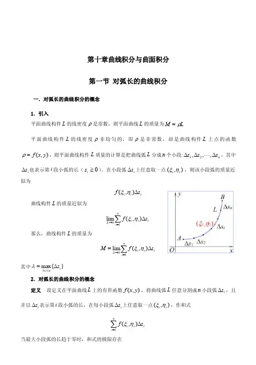 对弧长的曲线积分教案