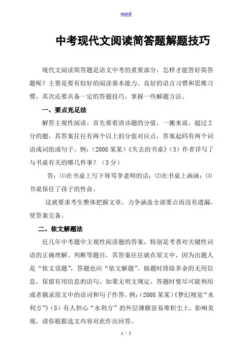 初中语文中考现代文阅读简答题解题技巧