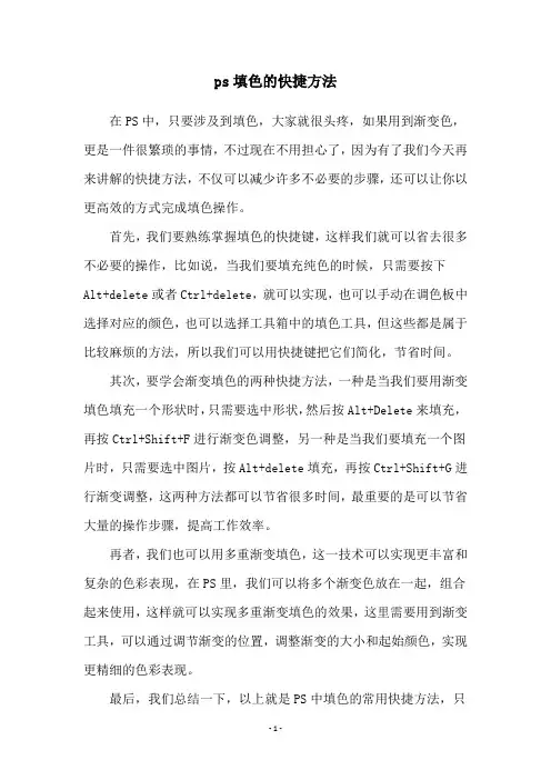 ps填色的快捷方法