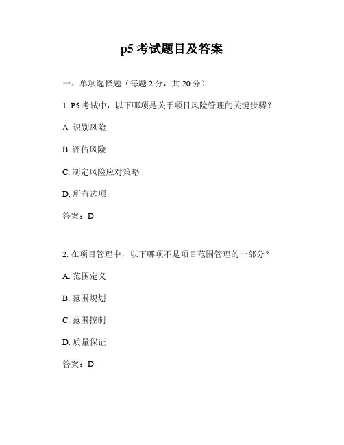 p5考试题目及答案