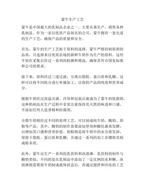 蒙牛生产工艺
