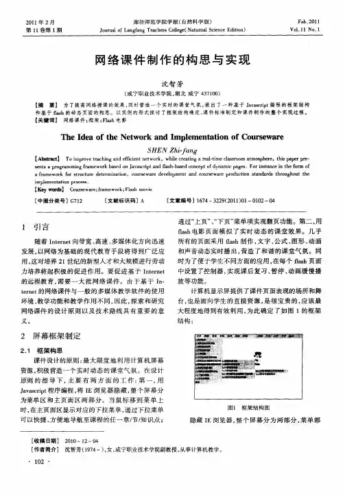 网络课件制作的构思与实现