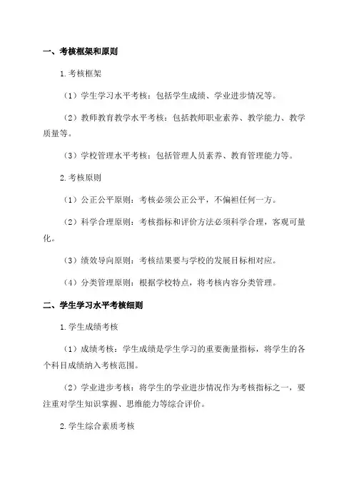 中小学年度目标考核细则