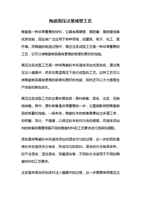 陶瓷高压注浆成型工艺
