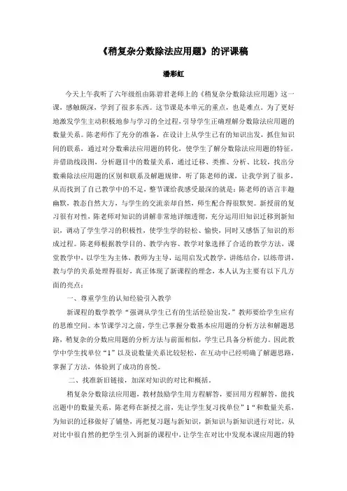 稍复杂分数除法应用题评课稿1