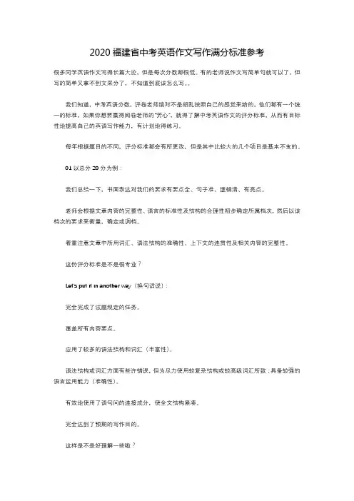 2020福建中考英语作文指导
