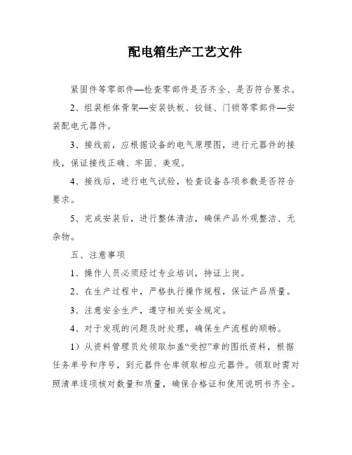 配电箱生产工艺文件