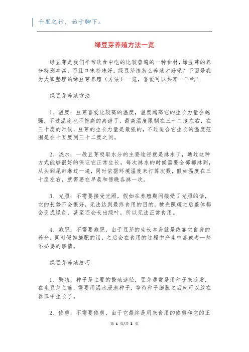 绿豆芽养殖方法一览