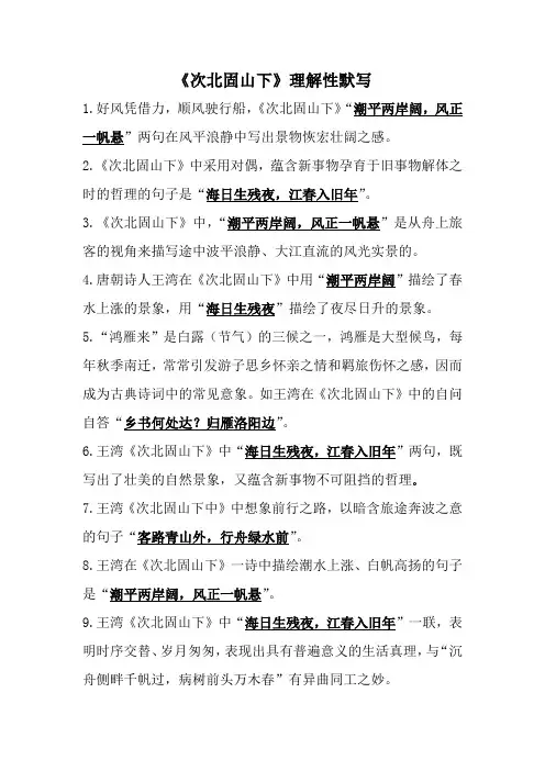 《次北固山下》理解性默写(2)