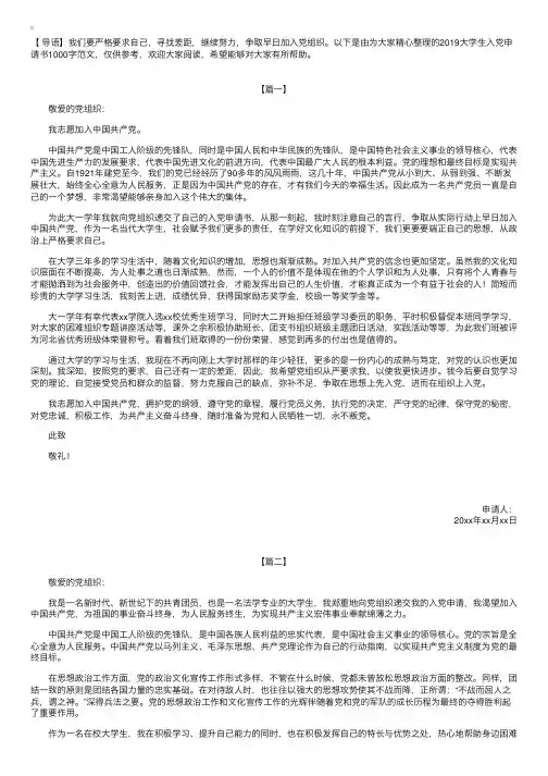 2019大学生入党申请书1000字范文