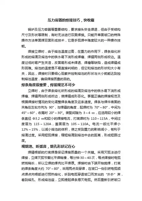 压力容器的焊接技巧，快收藏