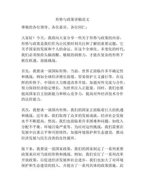 形势与政策讲稿范文