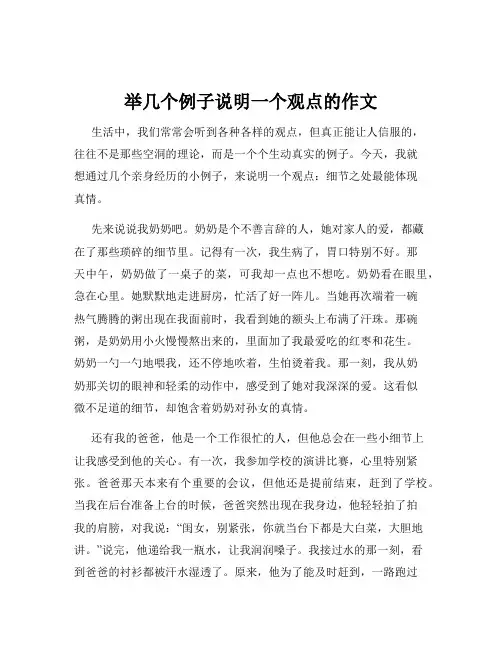举几个例子说明一个观点的作文