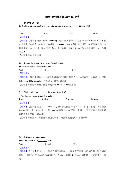 最新 介词练习题(含答案)经典