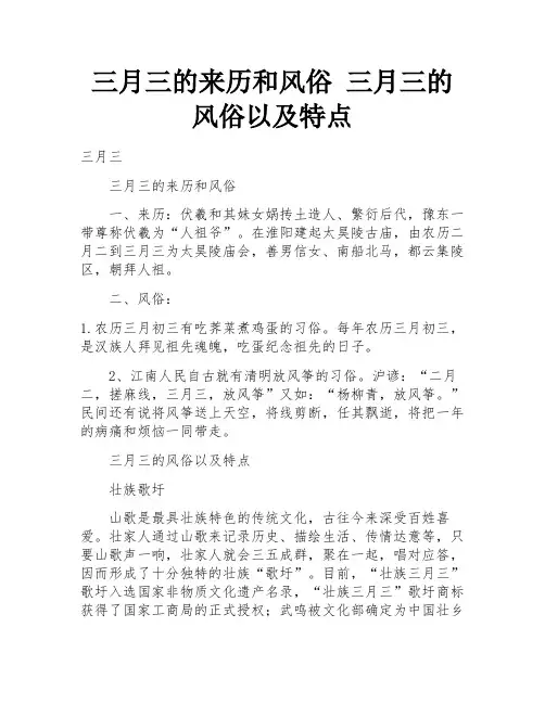 三月三的来历和风俗 三月三的风俗以及特点 