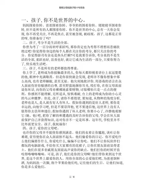 聪明父母给孩子的十句忠告