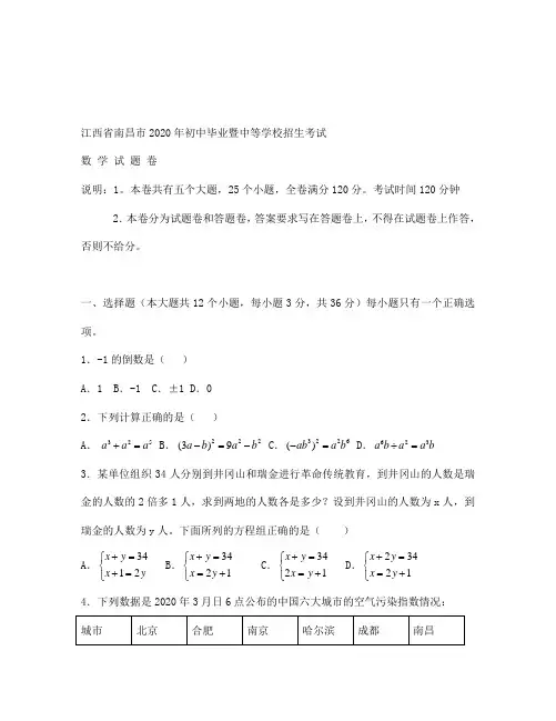 南昌市中考数学试卷及答案(1)