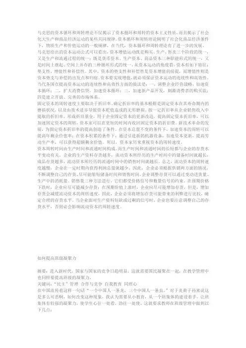 试述马克思关于产业资本循环的理论及其对我国社会主义企业资金运用的意义