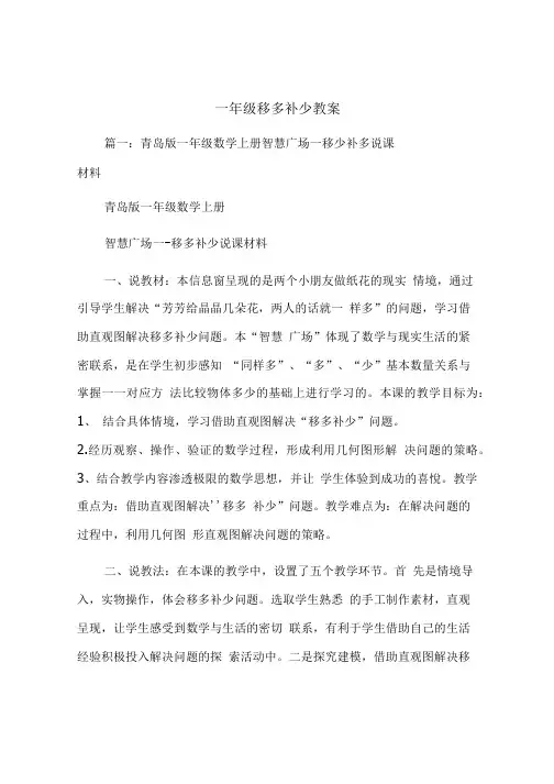一年级移多补少教案.doc
