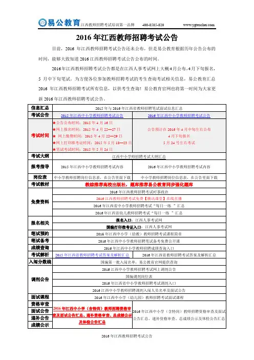 2016年江西教师招聘考试公告