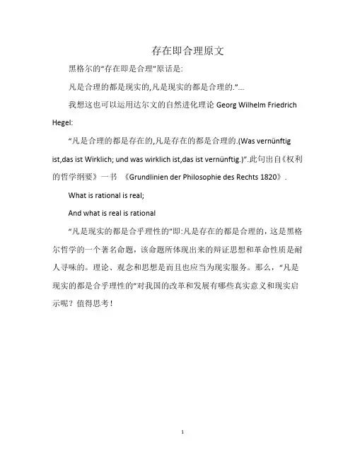 存在即合理原文