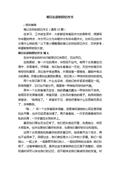 难以忘却的回忆作文