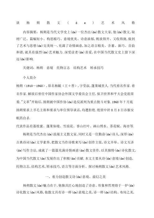 谈杨朔散文的艺术特色
