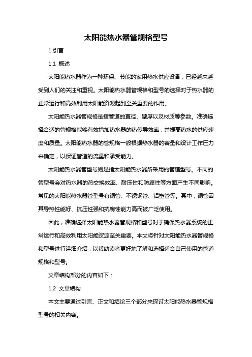 太阳能热水器管规格型号