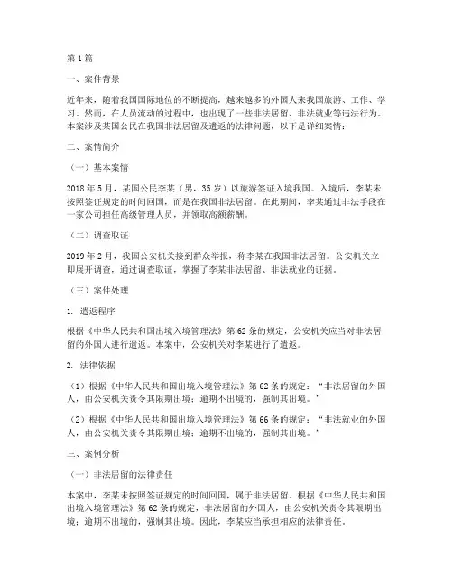 外事外交法律案例(3篇)