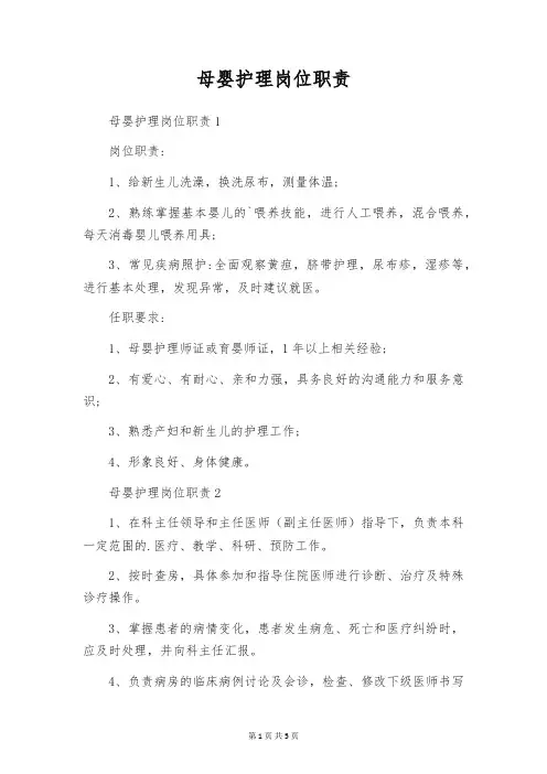 母婴护理岗位职责
