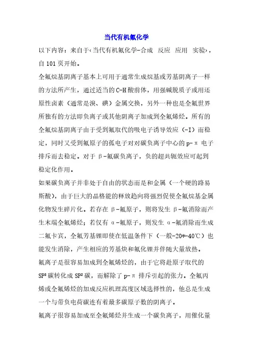 【免费下载】当代有机氟化学