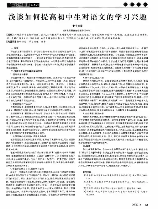 浅谈如何提高初中生对语文的学习兴趣