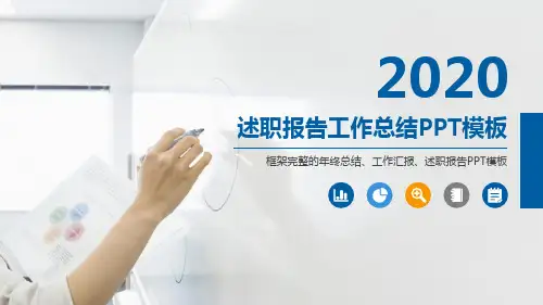 高端研发部主管年终总结述职报告PPT