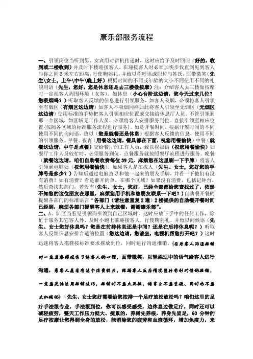 康乐部服务流程