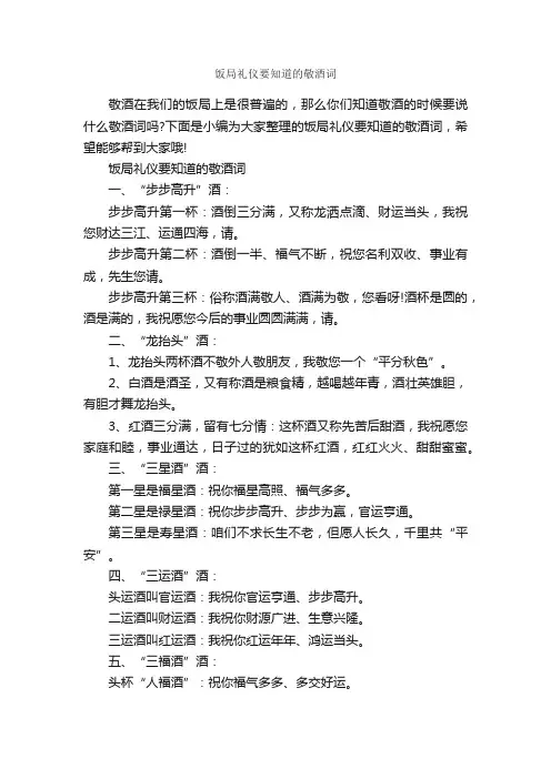 饭局礼仪要知道的敬酒词_礼仪知识_
