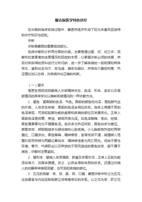 蒙古族医学特色诊疗